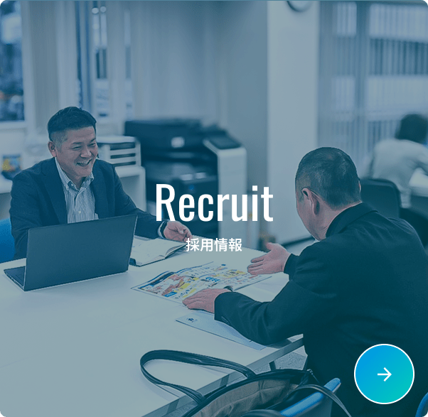 採用情報